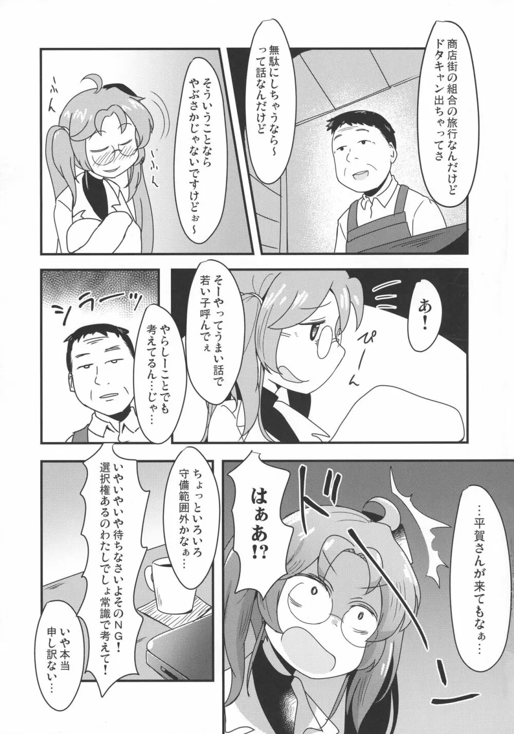 平賀さんのやらかし 5ページ