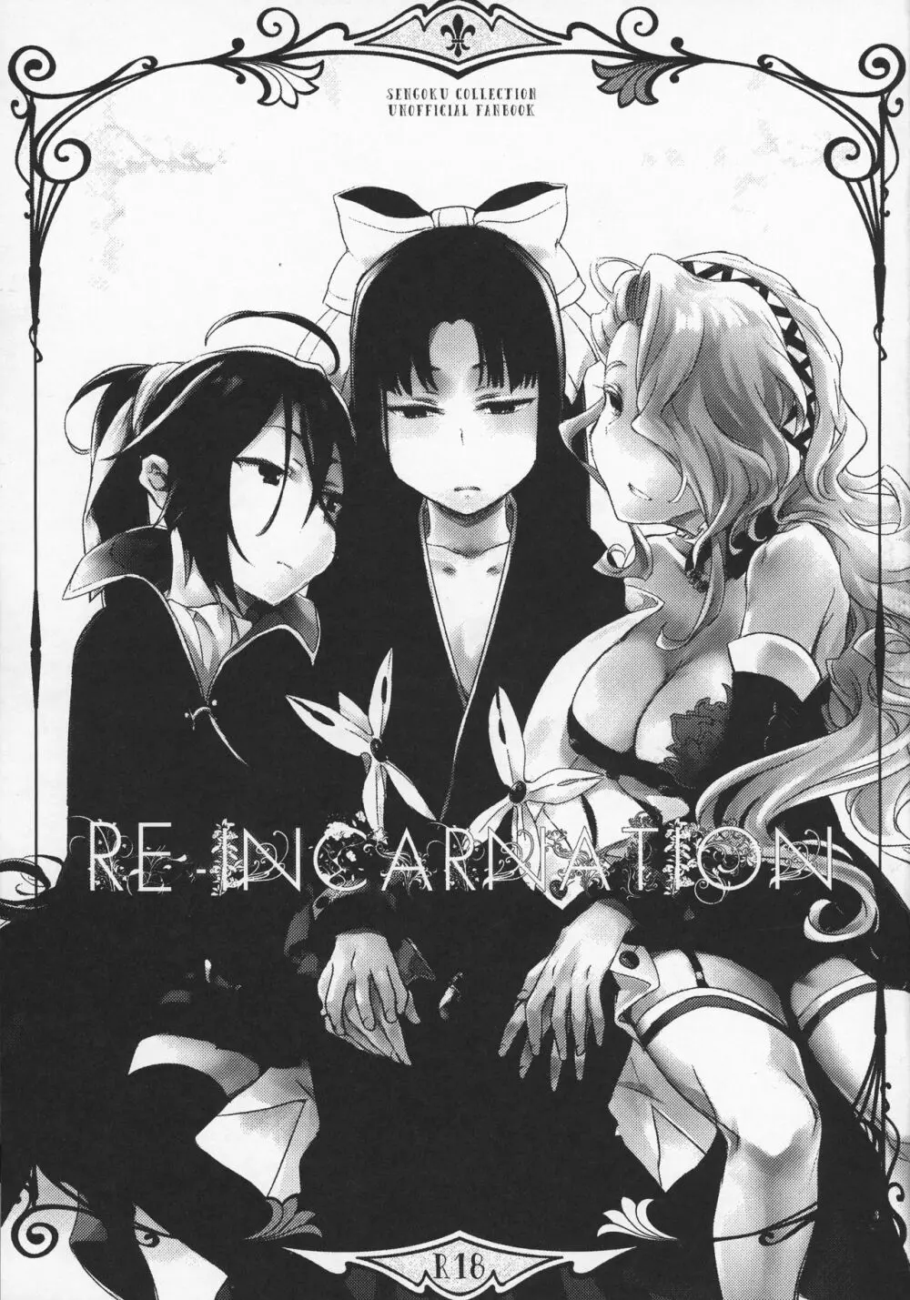 RE- Incarnation 3ページ