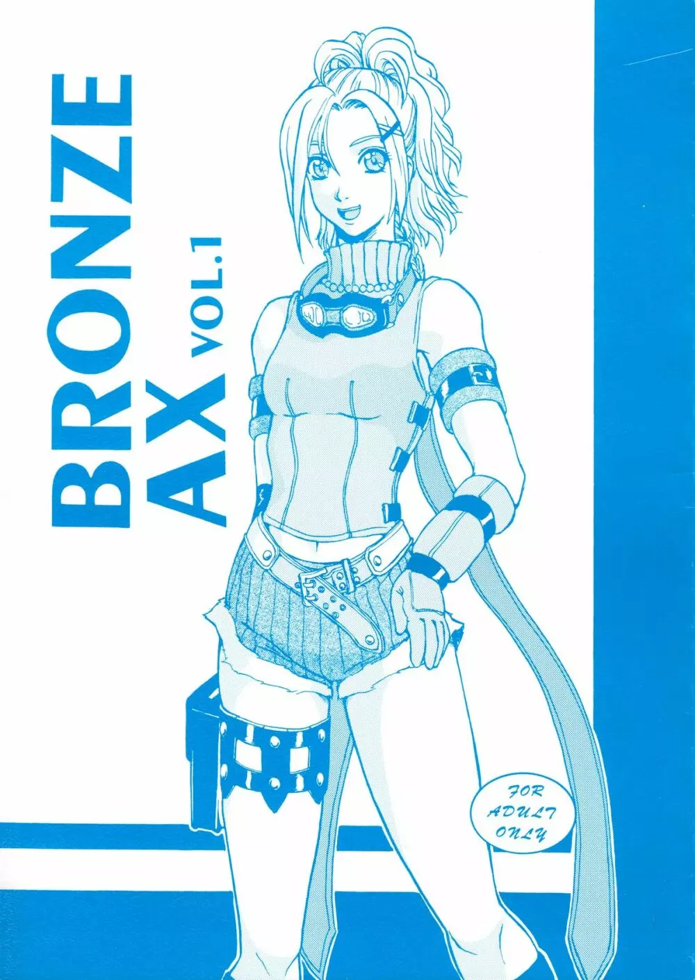 Bronze Ax Vol.1 1ページ