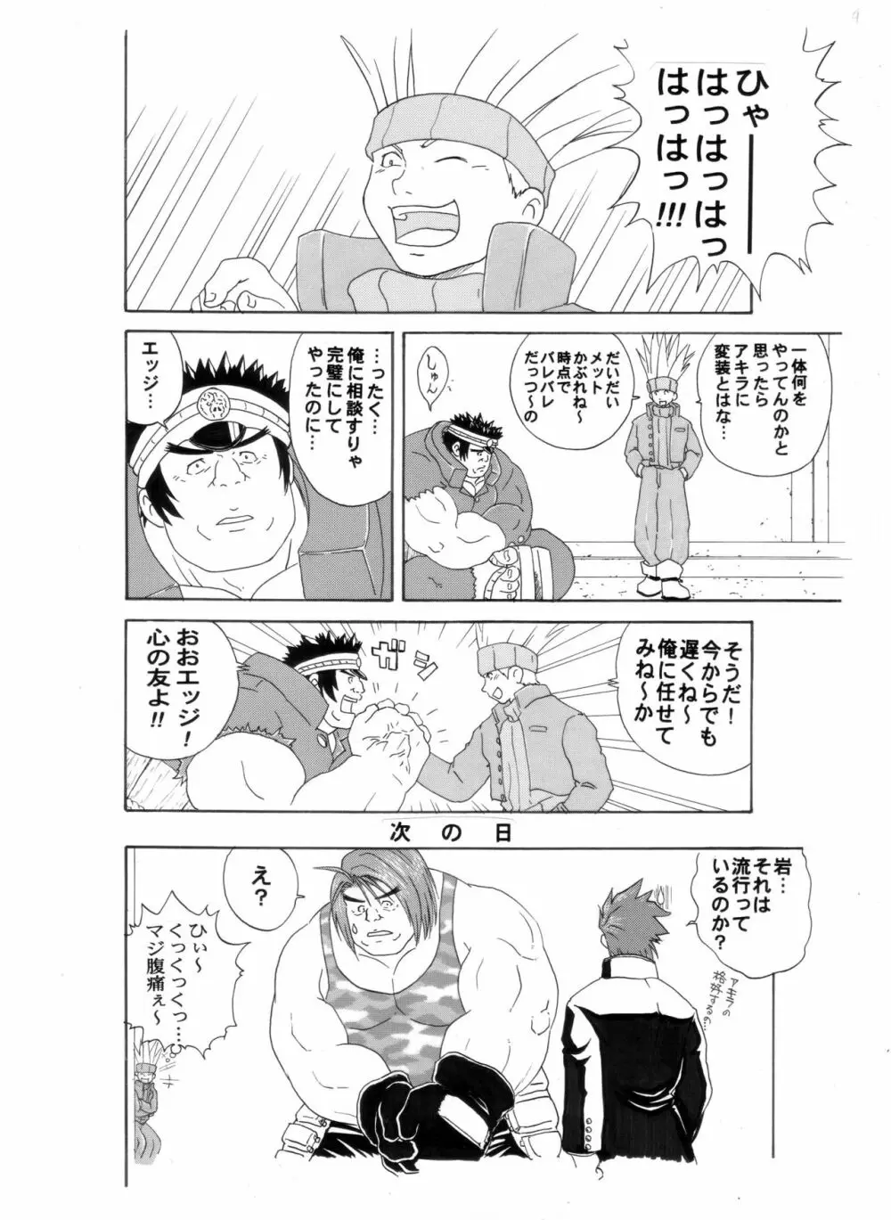 岩本－愛と友情の2プラトン－ 15ページ