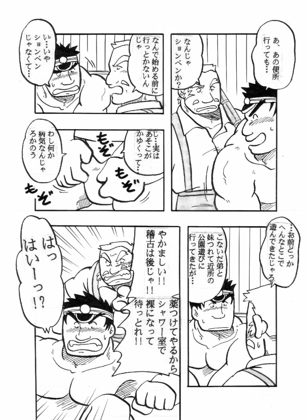 岩本－愛と友情の2プラトン－ 28ページ