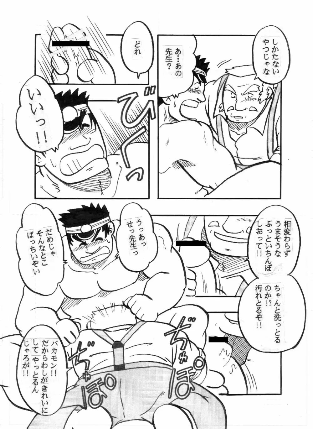 岩本－愛と友情の2プラトン－ 30ページ