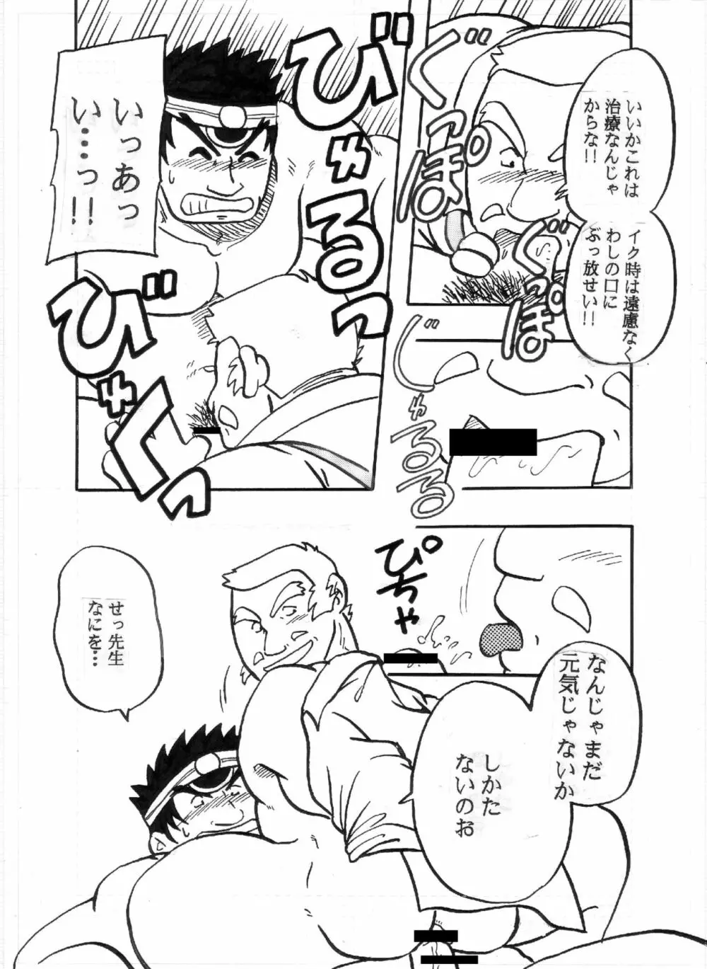 岩本－愛と友情の2プラトン－ 31ページ