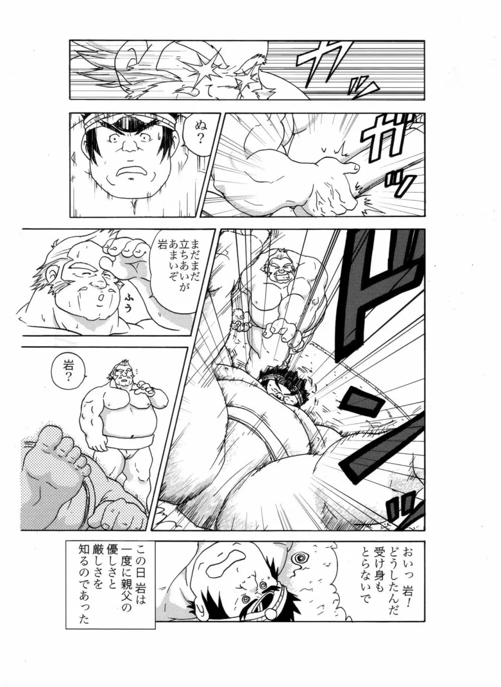 岩本－愛と友情の2プラトン－ 42ページ