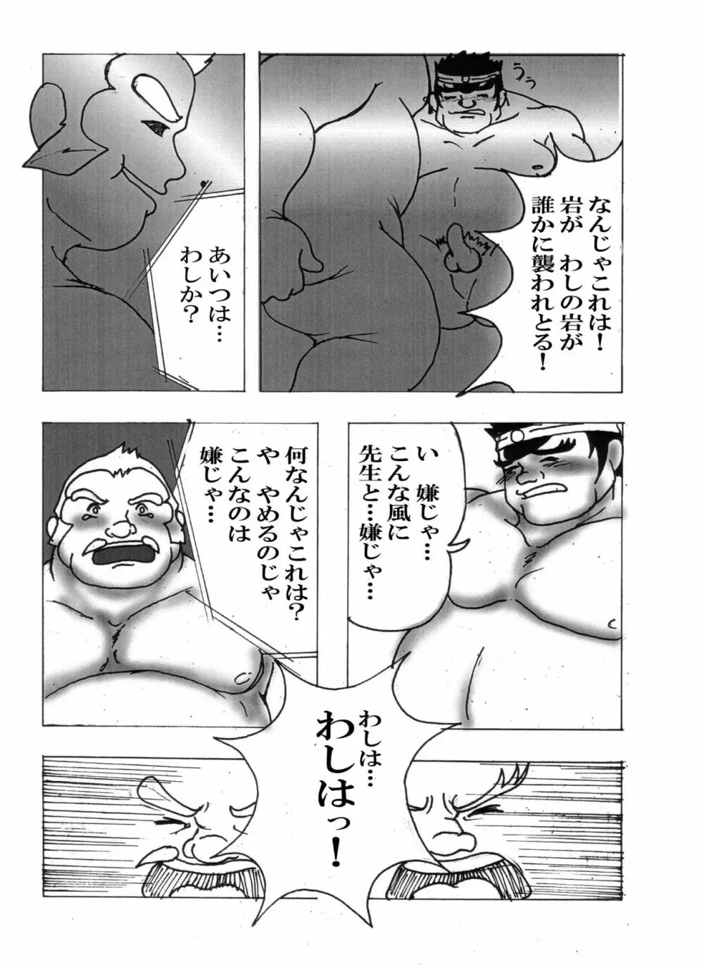 岩本－愛と友情の2プラトン－ 6ページ