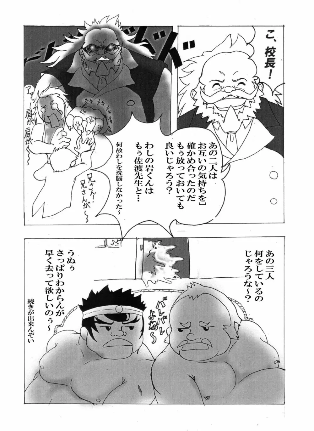 岩本－愛と友情の2プラトン－ 9ページ