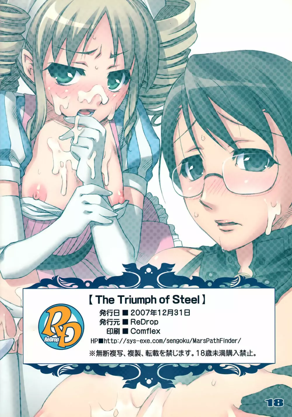 The Triumph Of Steel 17ページ