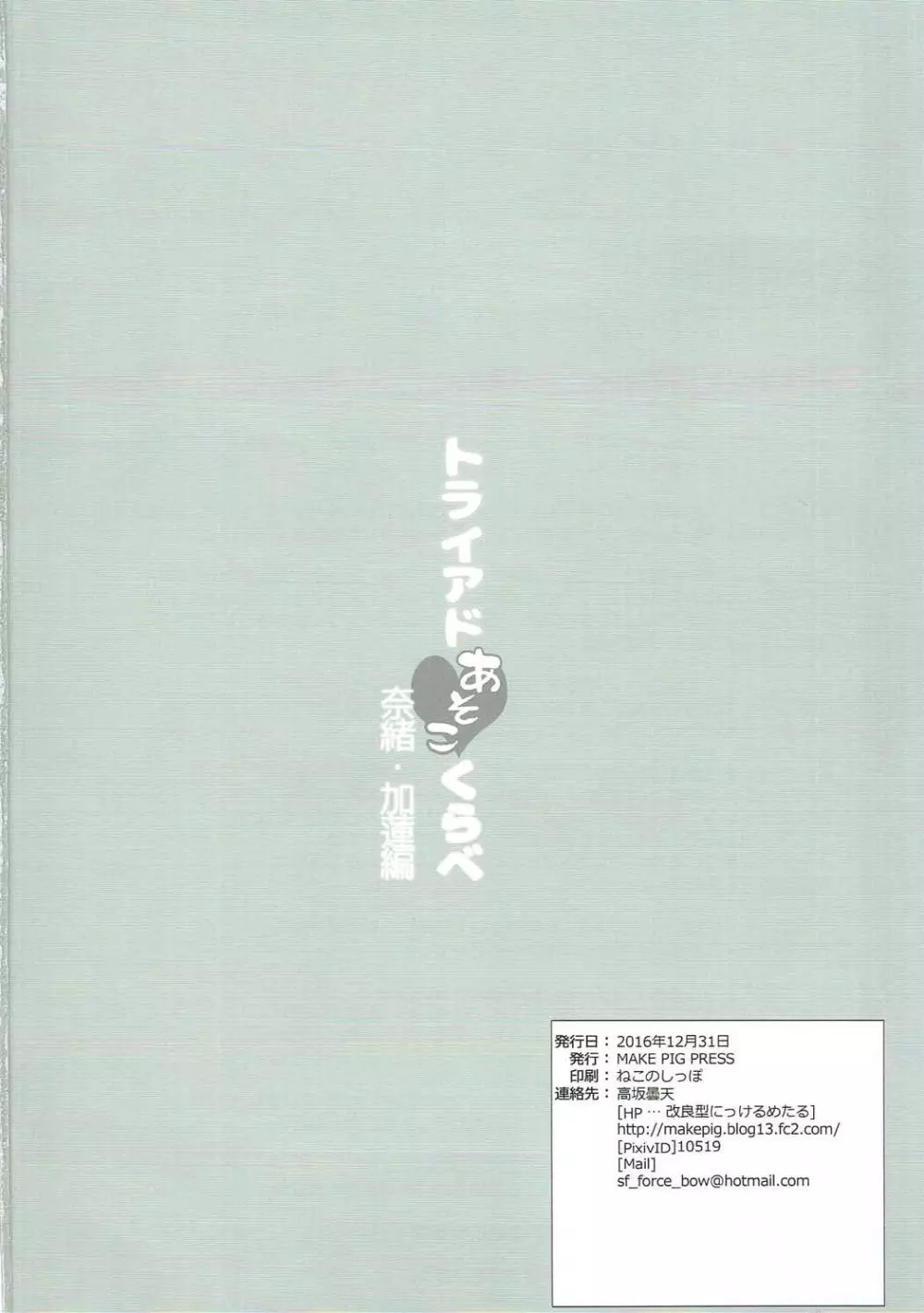 トライアドあそこくらべ奈緒・加蓮編 21ページ