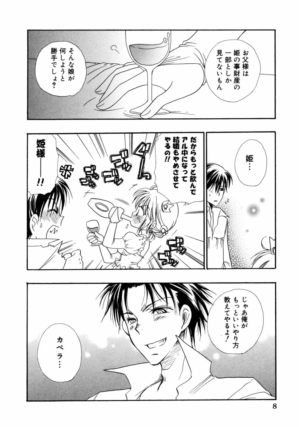 Princess Special 11ページ