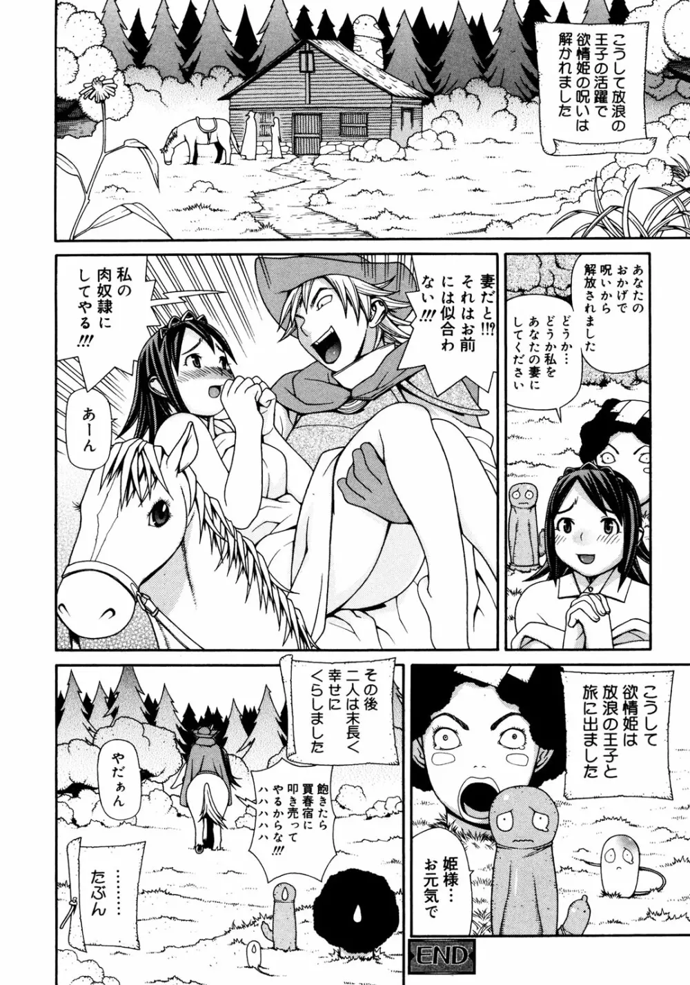 Princess Special 145ページ