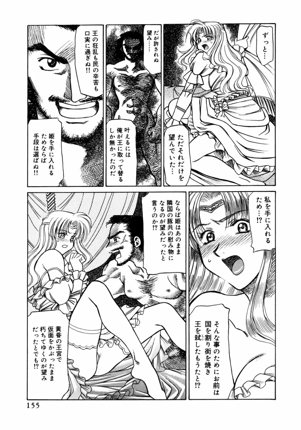 Princess Special 158ページ