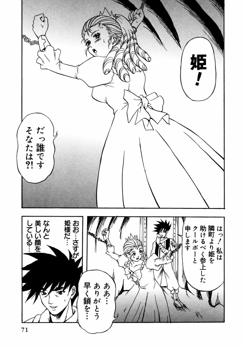 Princess Special 74ページ