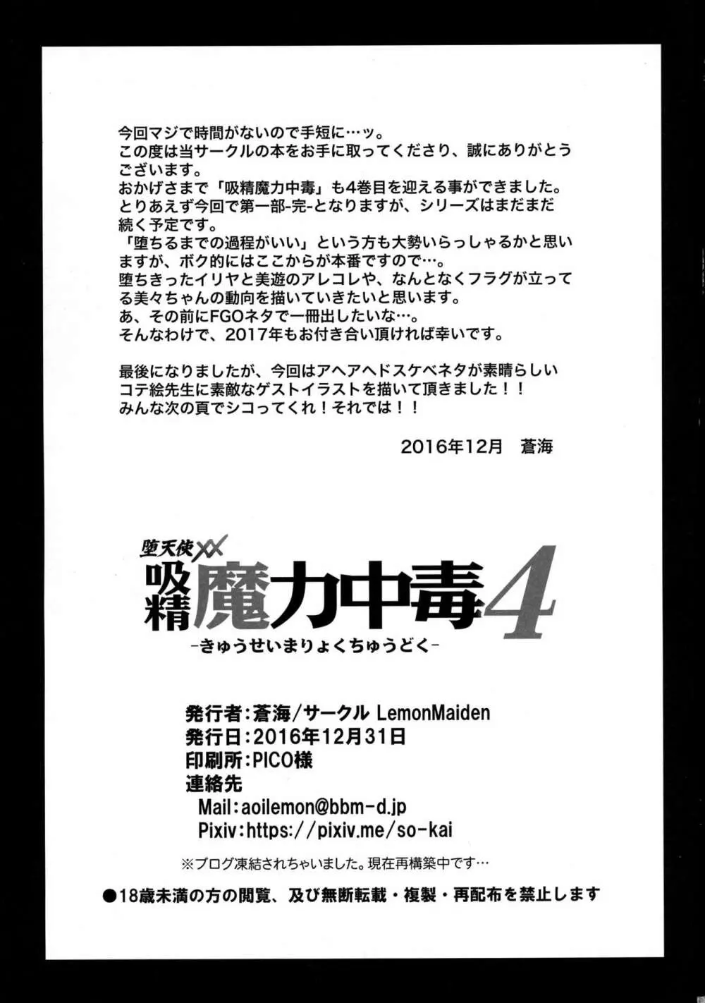 吸精魔力中毒4 25ページ