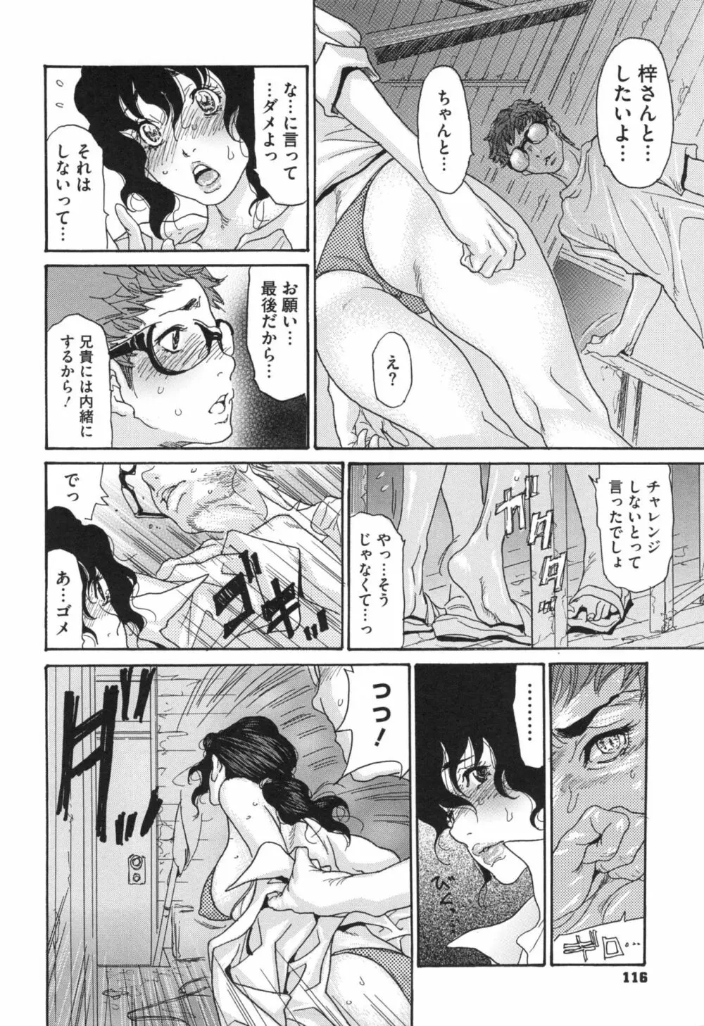 肉妻♡ネトラレマニアックス 119ページ