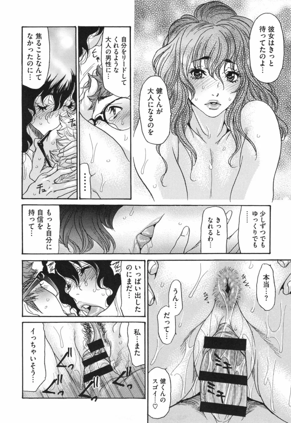 肉妻♡ネトラレマニアックス 127ページ