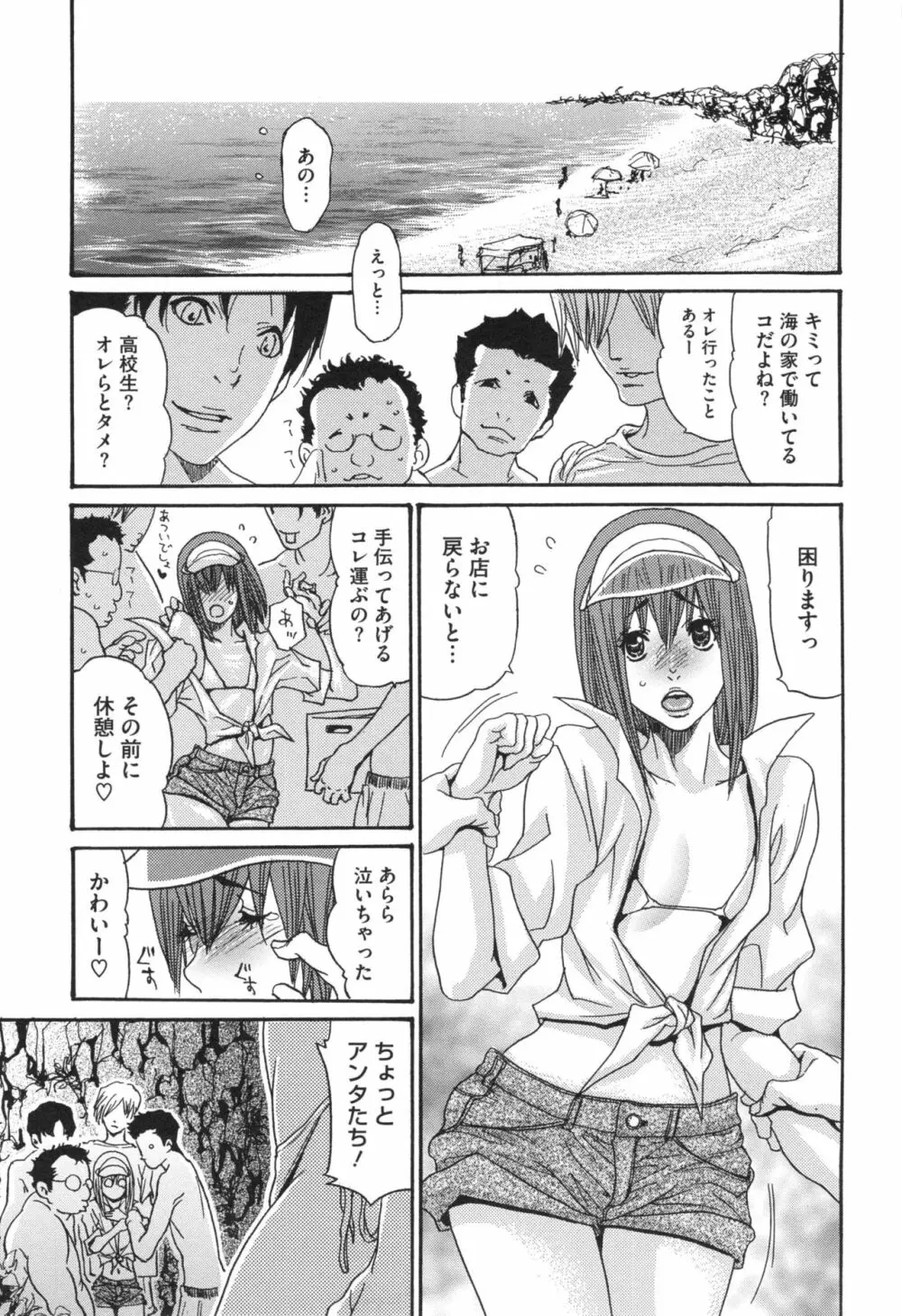 肉妻♡ネトラレマニアックス 130ページ