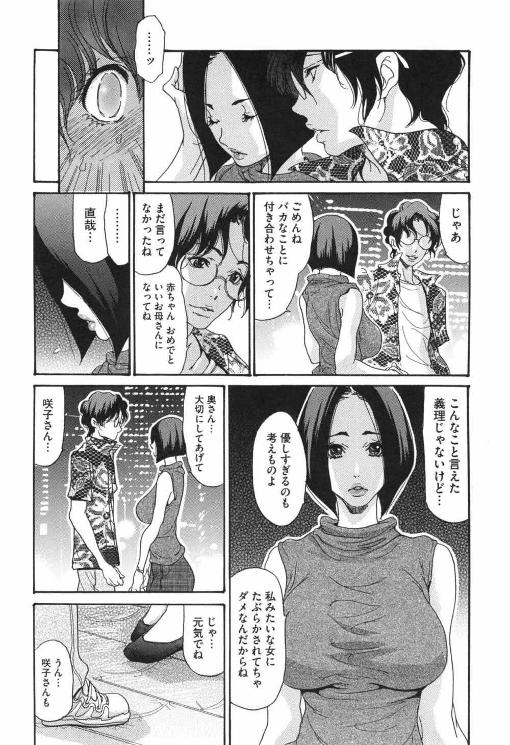 肉妻♡ネトラレマニアックス 147ページ