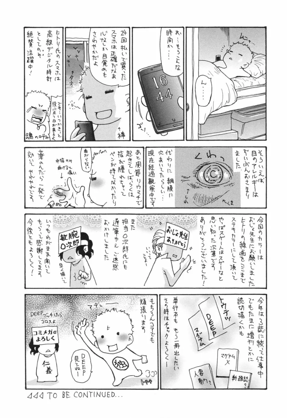 肉妻♡ネトラレマニアックス 198ページ