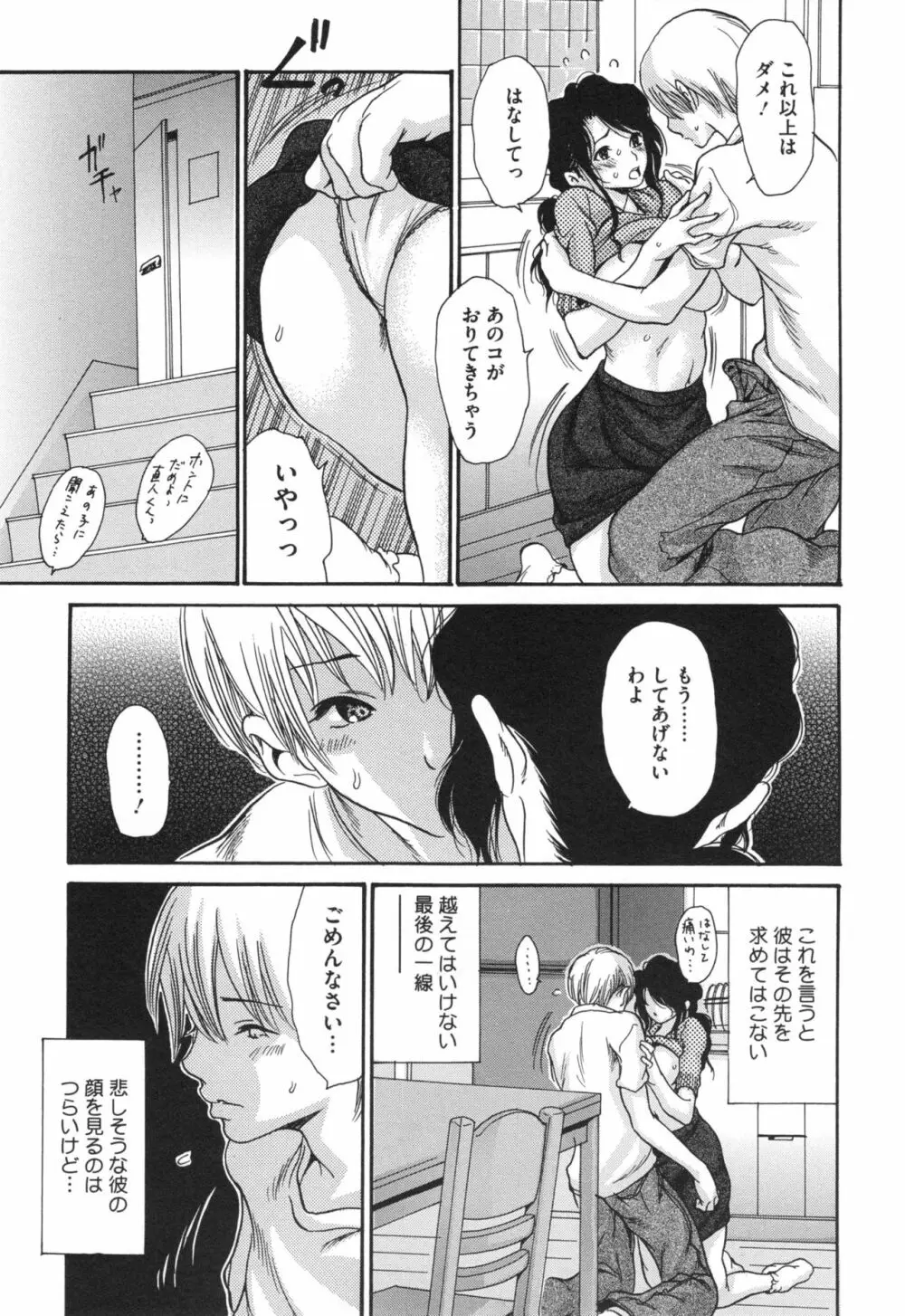 肉妻♡ネトラレマニアックス 74ページ