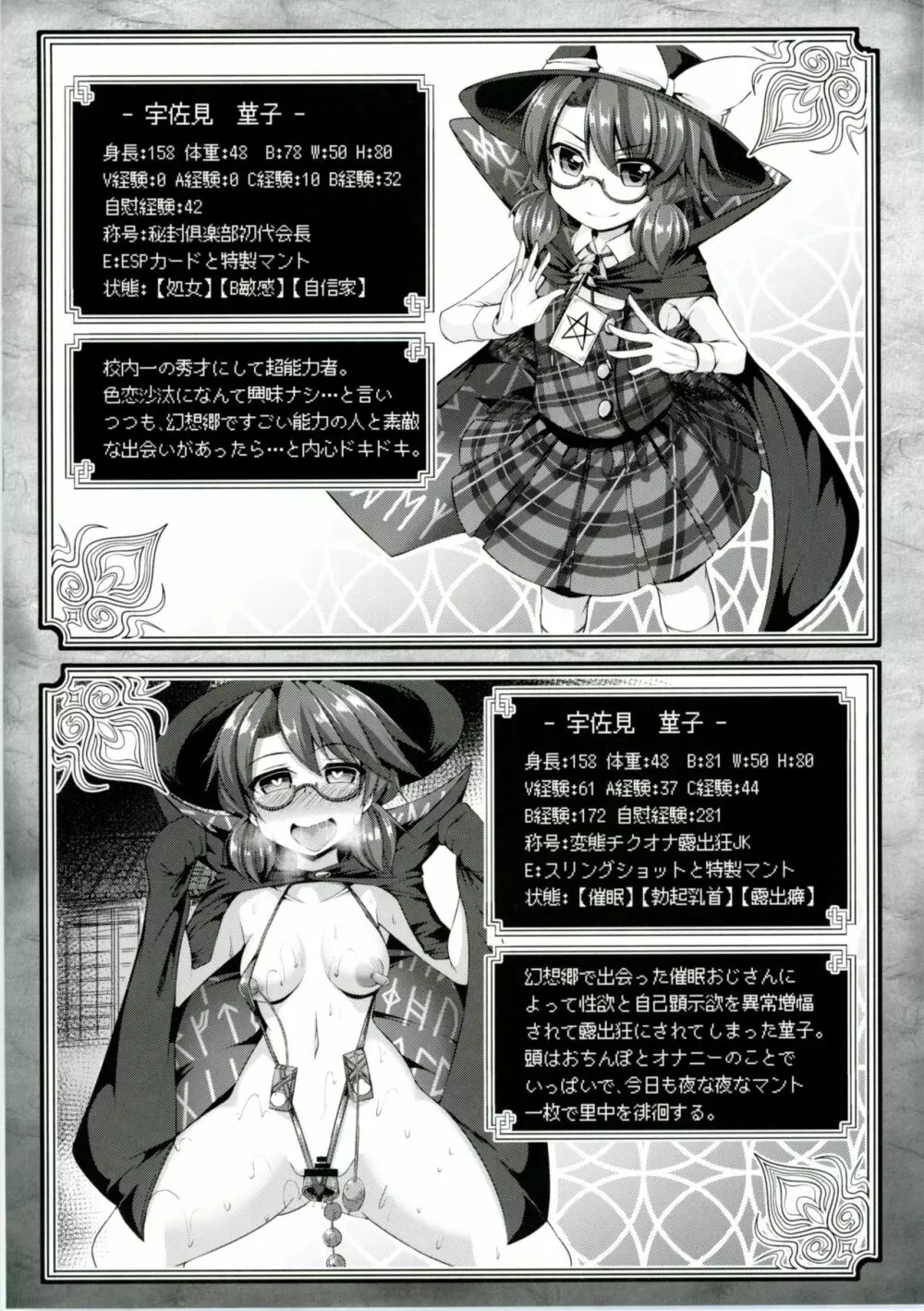 東方エロステータス合同 16ページ