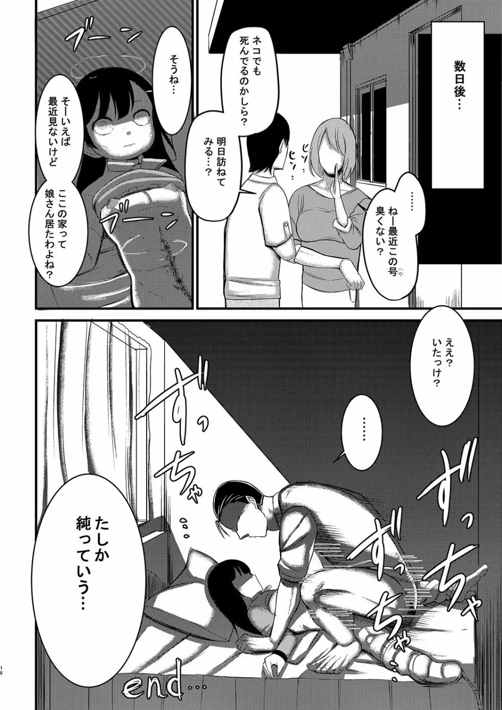 妊婦の娘を最期に納める本 17ページ