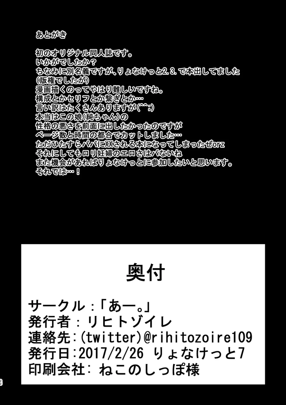 妊婦の娘を最期に納める本 18ページ