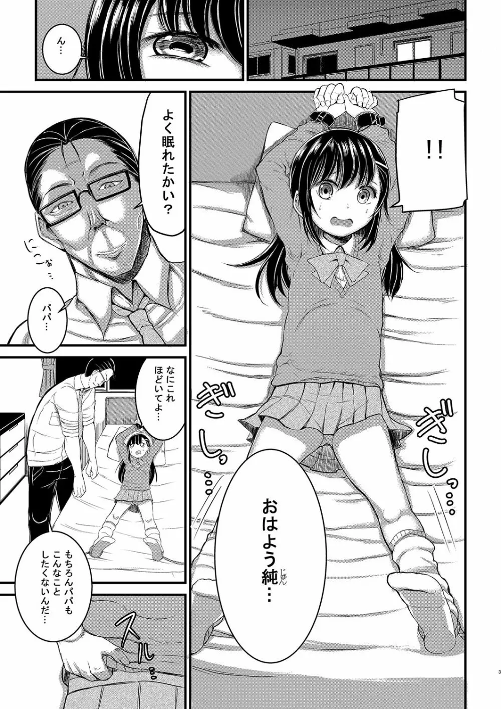 妊婦の娘を最期に納める本 2ページ