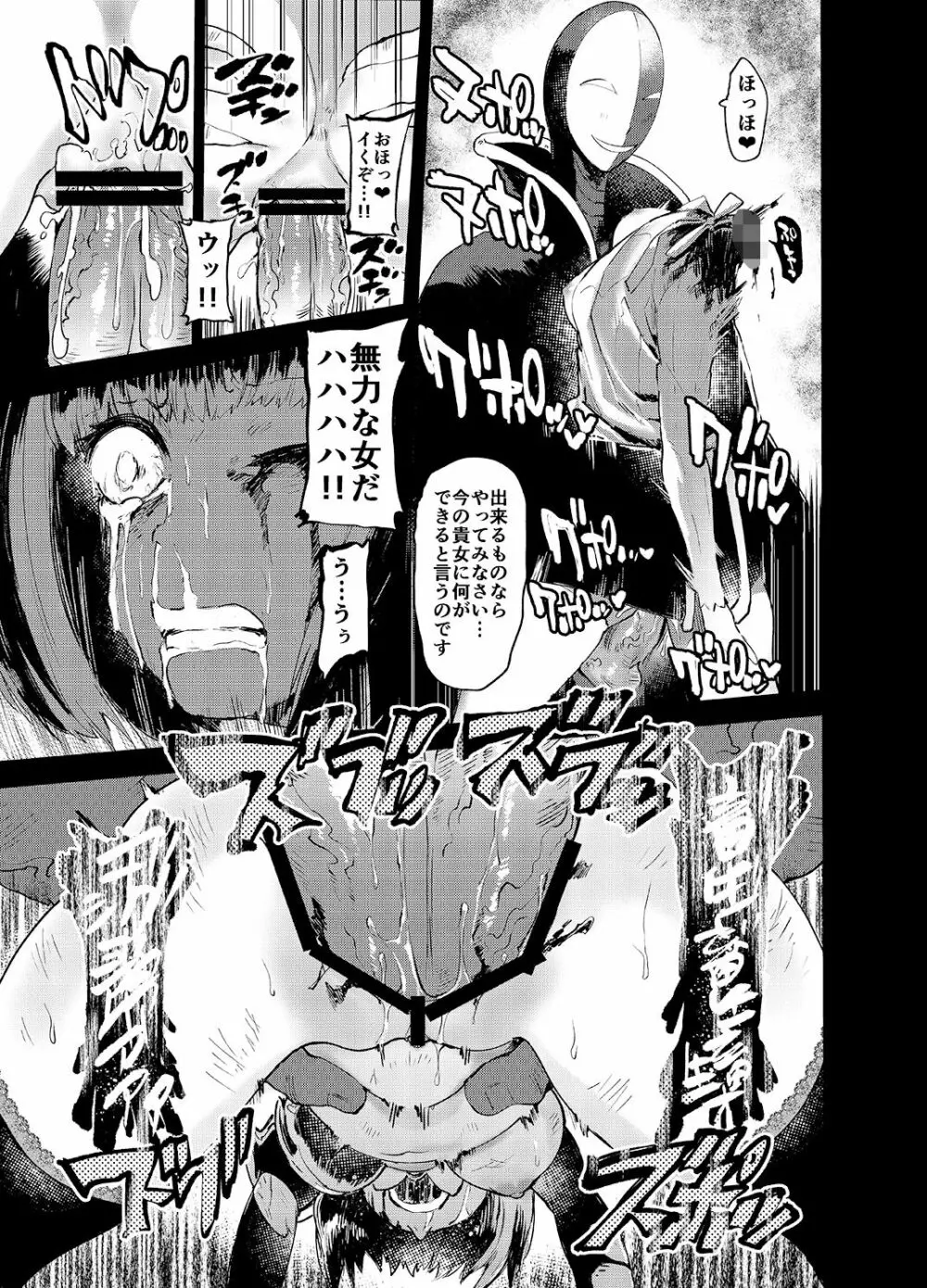 騎士辱 24ページ