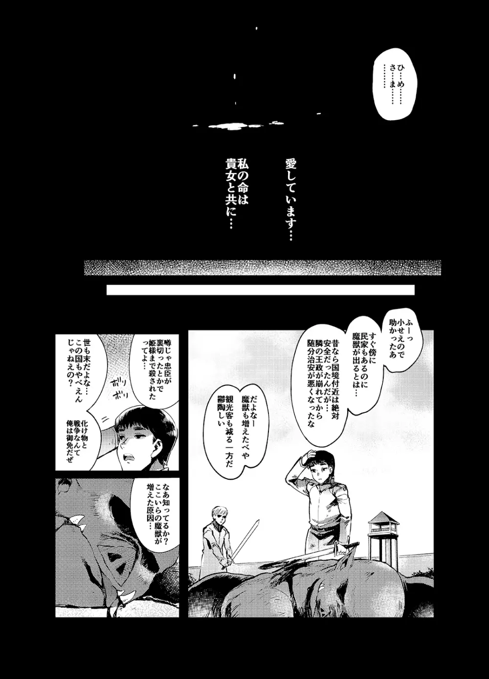 騎士辱 29ページ