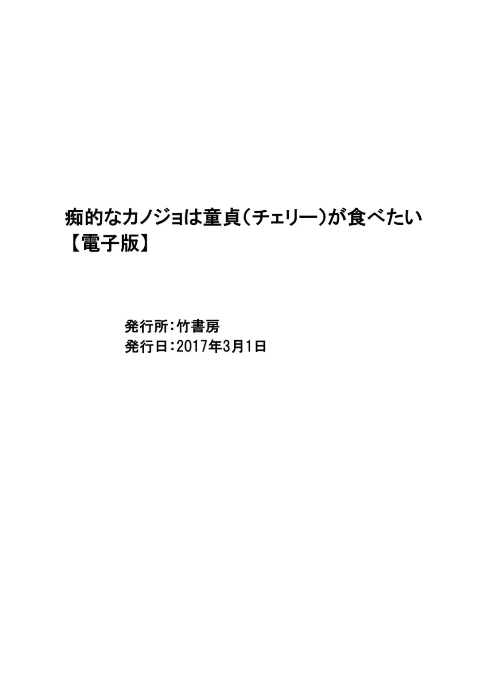 [アンソロジー] 痴的なカノジョは童貞(チェリー)が食べたい [DL版] 321ページ