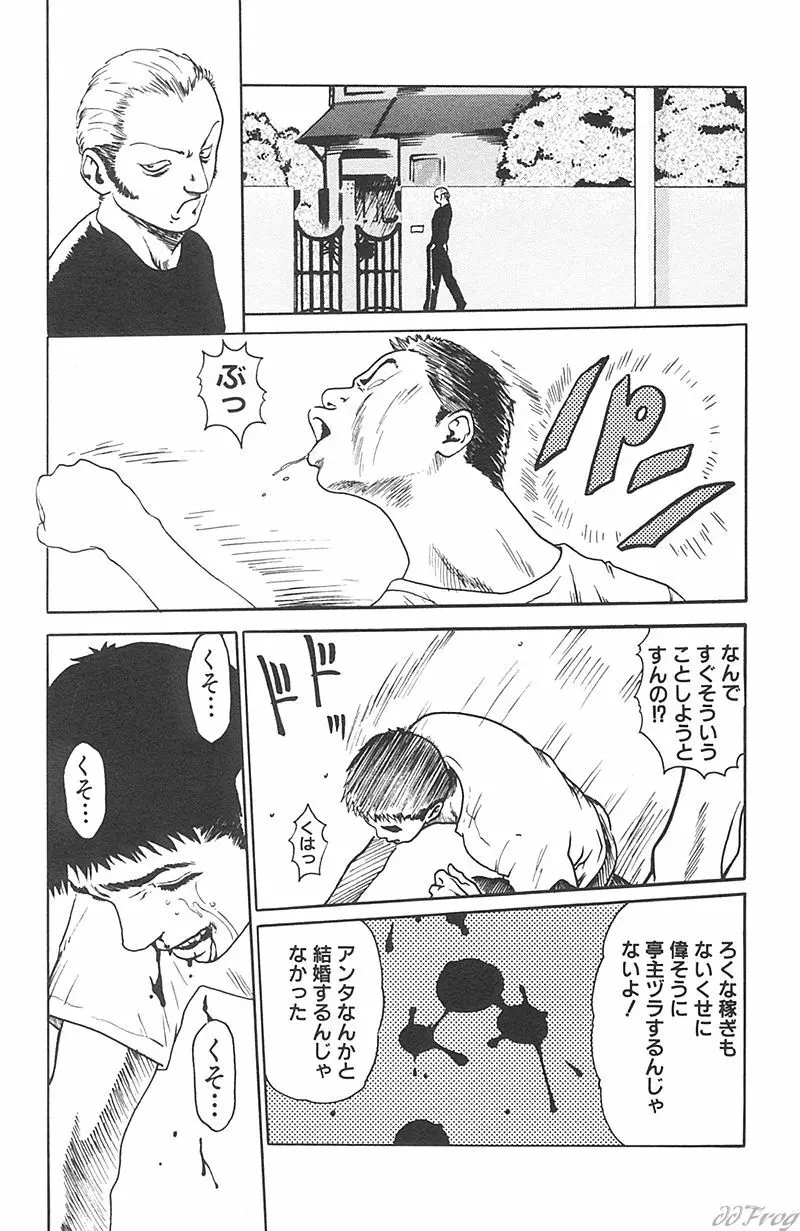 Sabaku Vol 1 119ページ