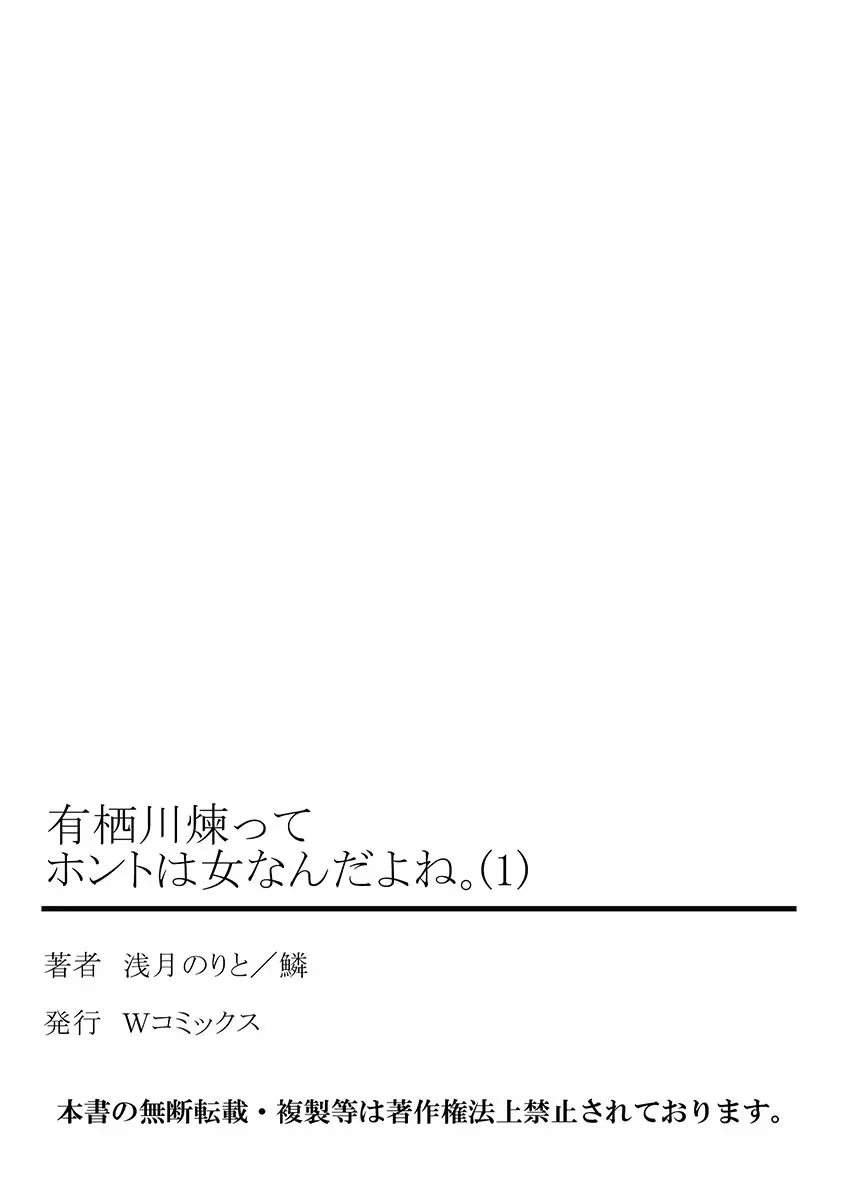 有栖川煉ってホントは女なんだよね。 1 27ページ