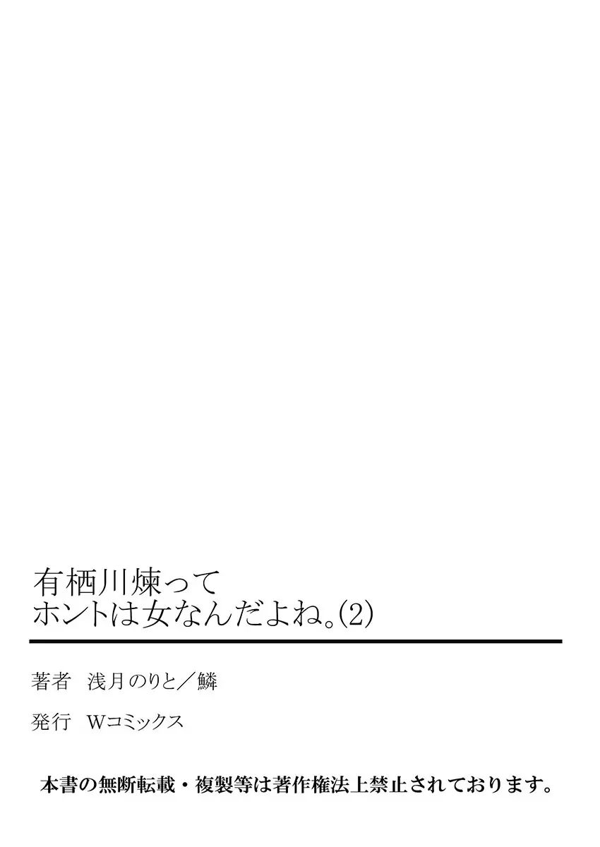 有栖川煉ってホントは女なんだよね。 2 27ページ