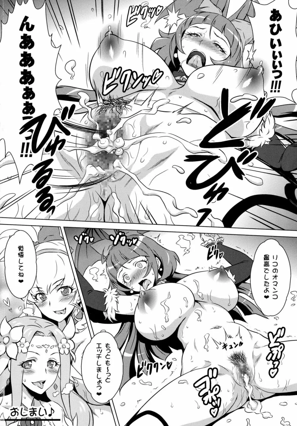 ヨロコビの国 Vol.28 ふたりのセイキ❤ふたなり魔法 18ページ