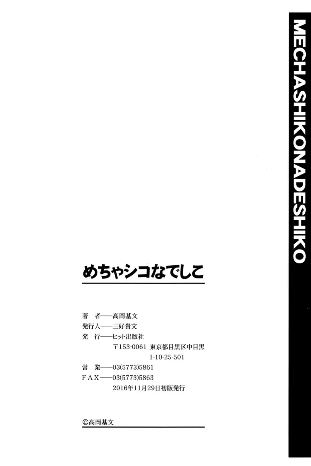 めちゃシコなでしこ 195ページ