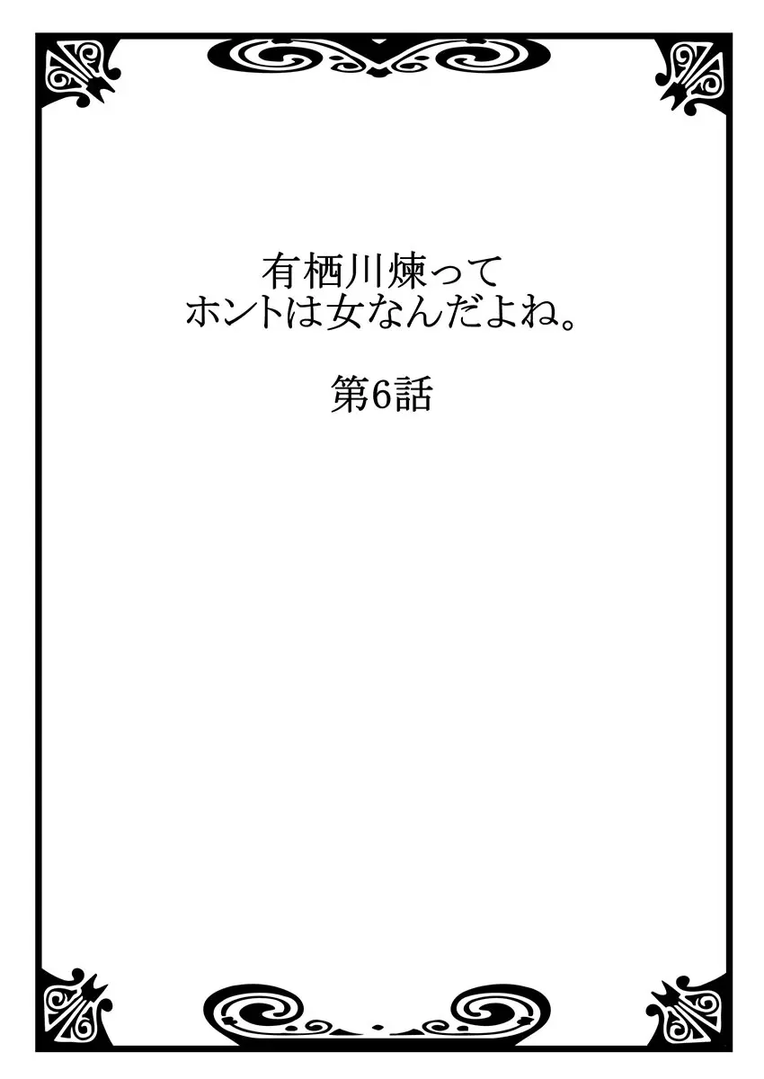 有栖川煉ってホントは女なんだよね。 6 2ページ