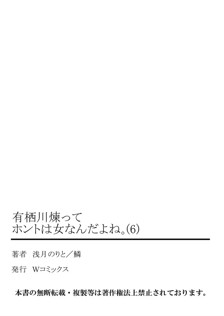 有栖川煉ってホントは女なんだよね。 6 27ページ