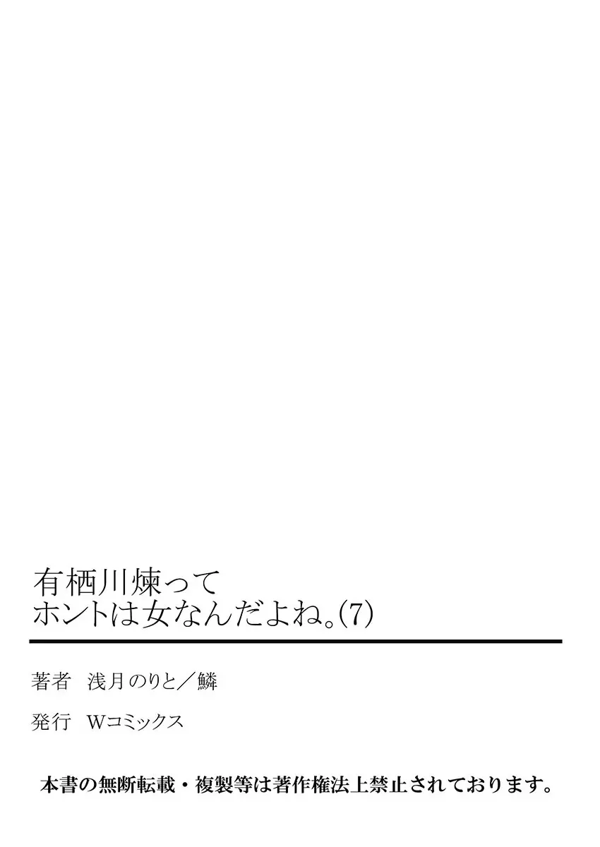 有栖川煉ってホントは女なんだよね。 7 27ページ