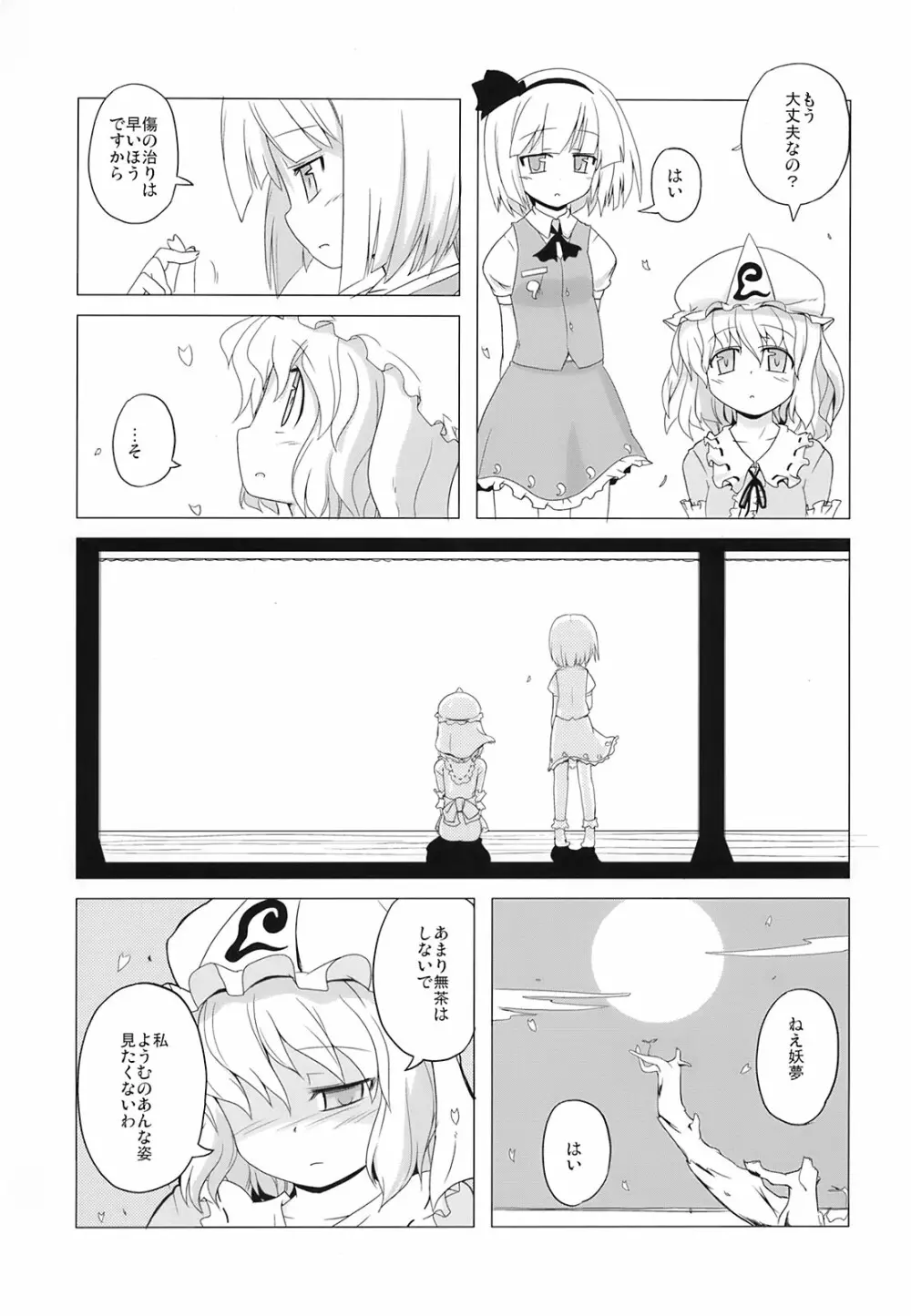 東方放歌 14ページ