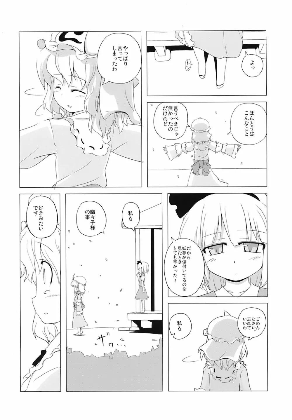 東方放歌 17ページ