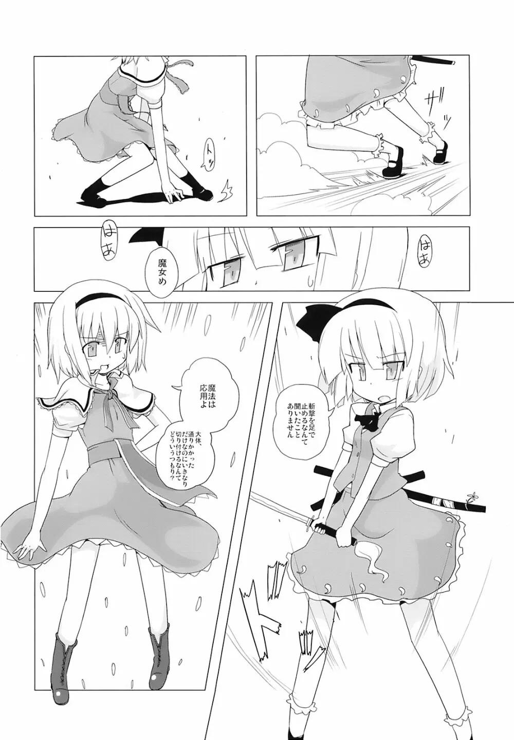 東方放歌 5ページ