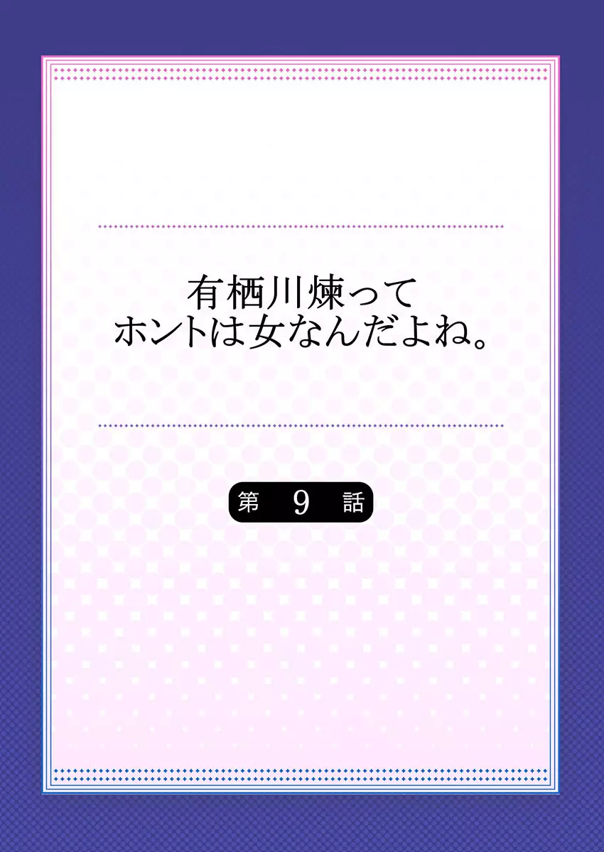 有栖川煉ってホントは女なんだよね。 9 2ページ