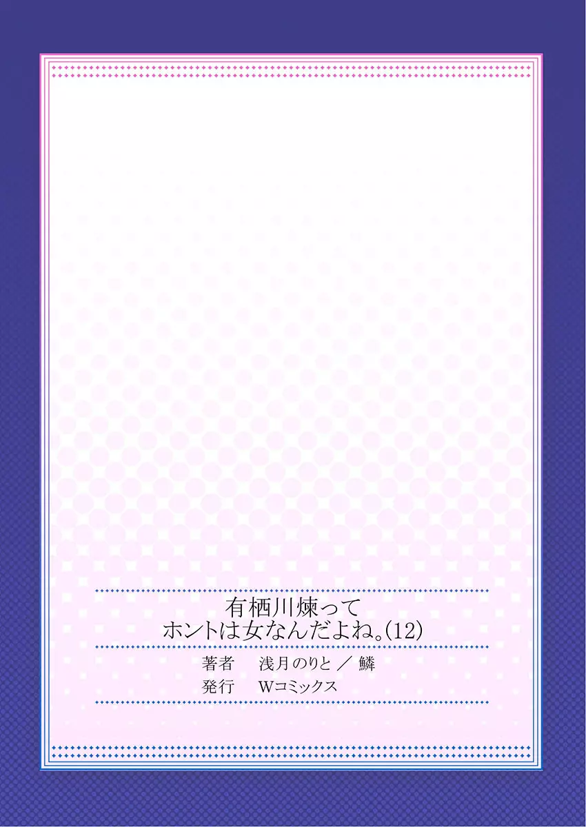 有栖川煉ってホントは女なんだよね。 12 27ページ