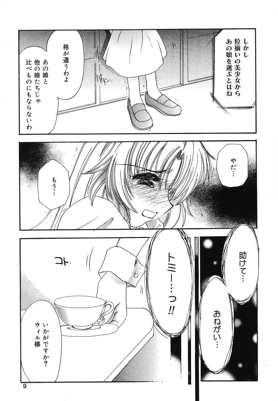 ぴゅあぷちっと Vol.2 10ページ