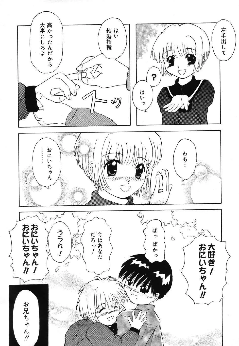 ぴゅあぷちっと Vol.2 142ページ