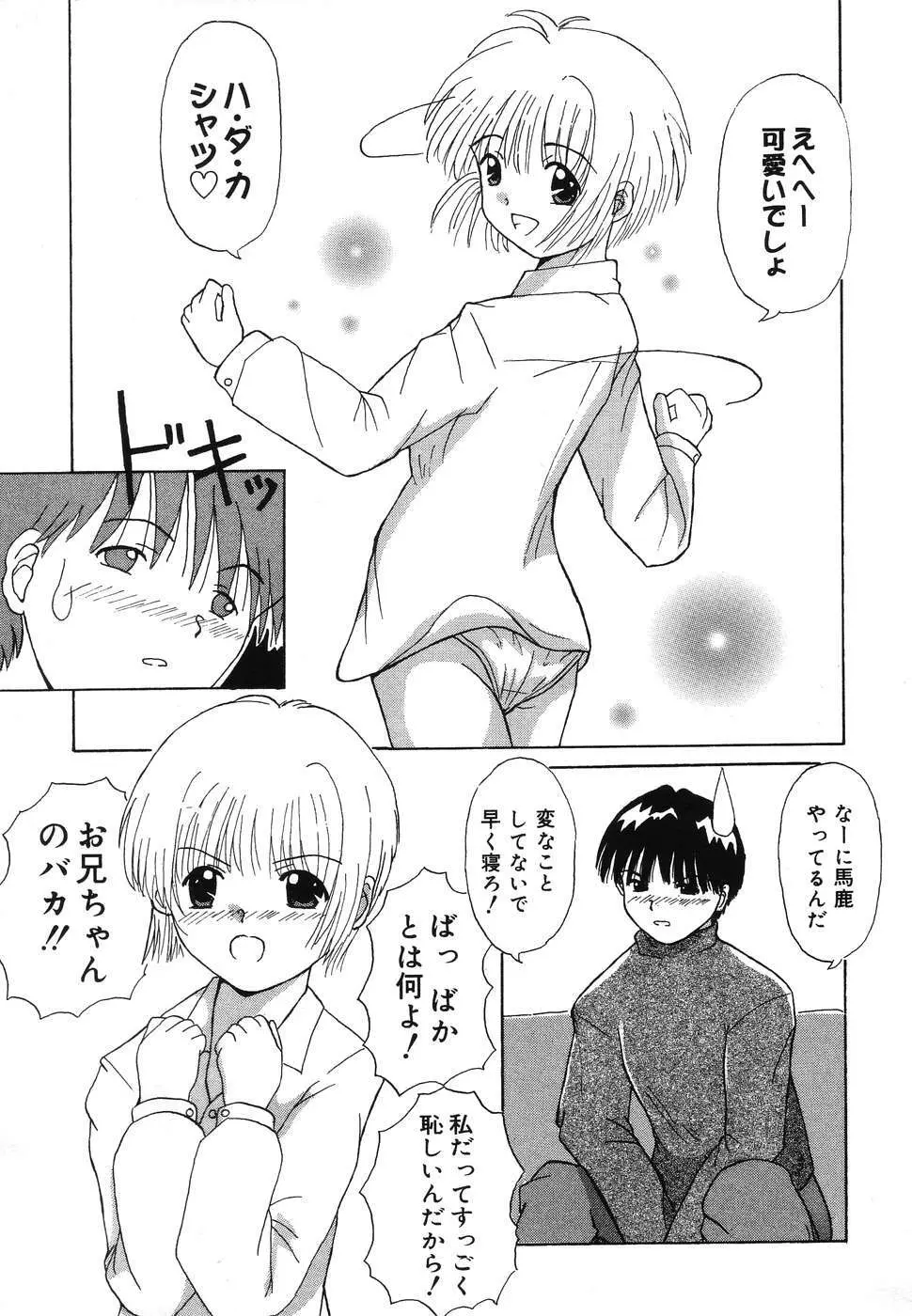 ぴゅあぷちっと Vol.2 144ページ