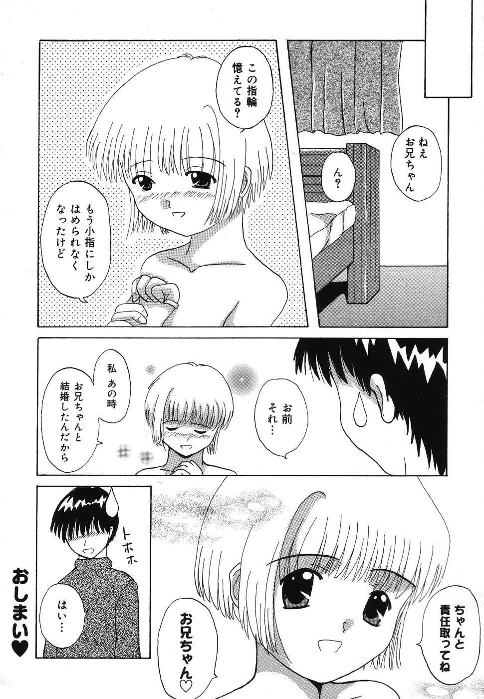 ぴゅあぷちっと Vol.2 155ページ