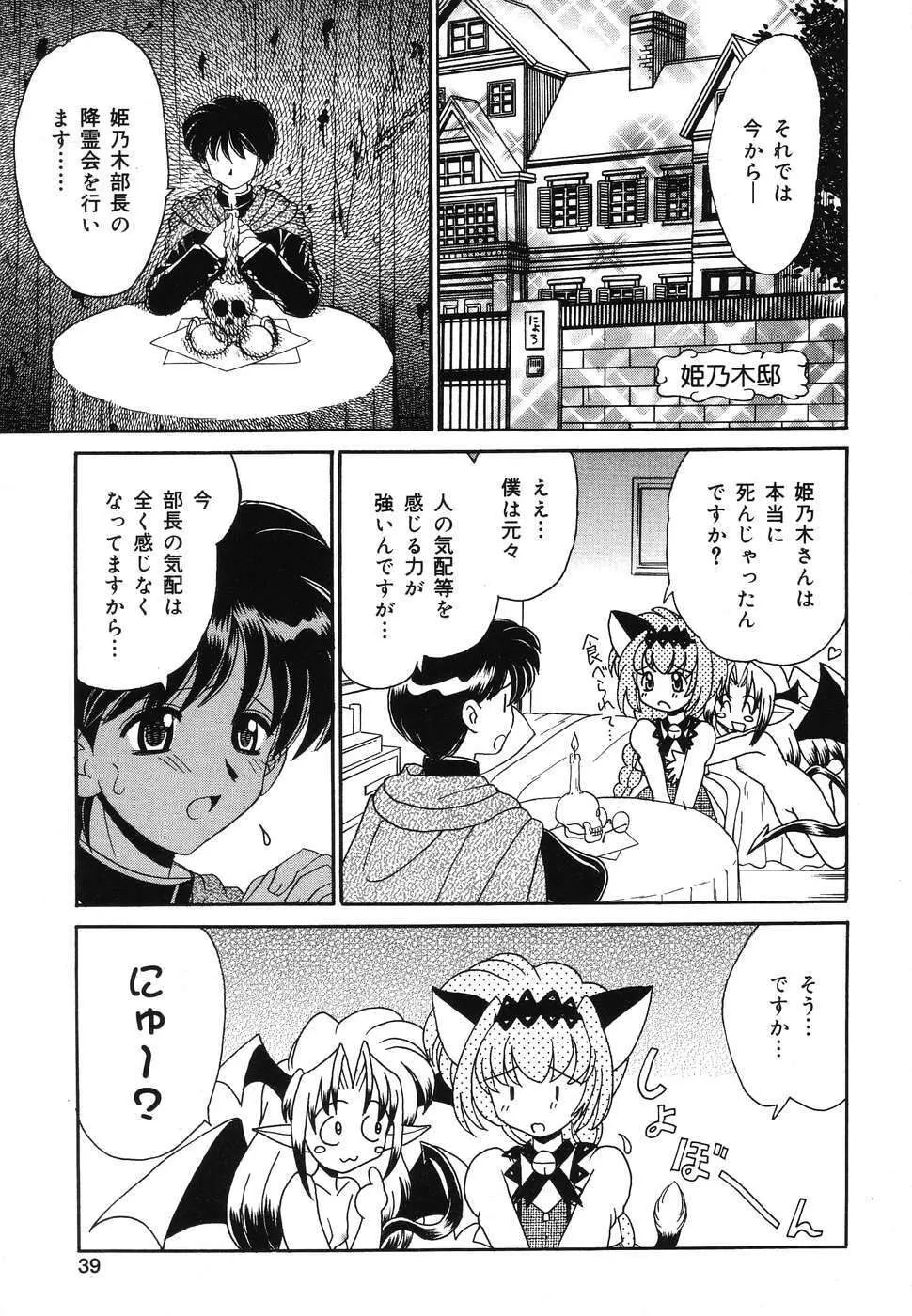 ぴゅあぷちっと Vol.2 40ページ