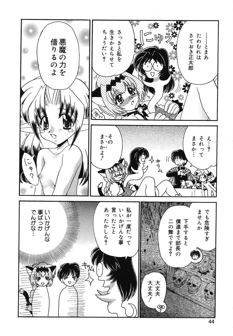 ぴゅあぷちっと Vol.2 45ページ