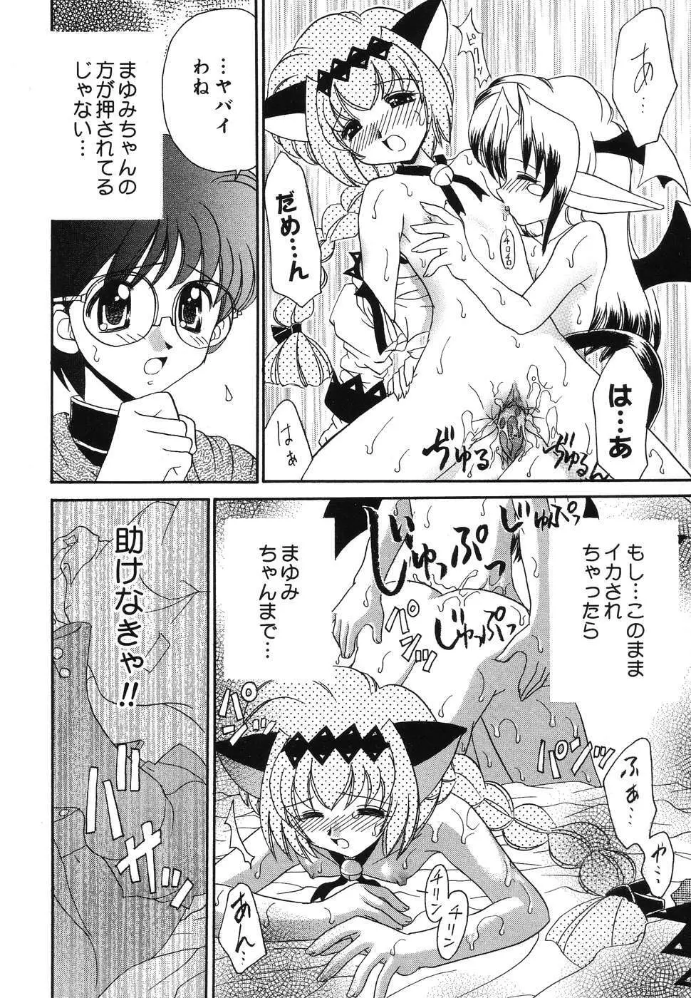 ぴゅあぷちっと Vol.2 51ページ